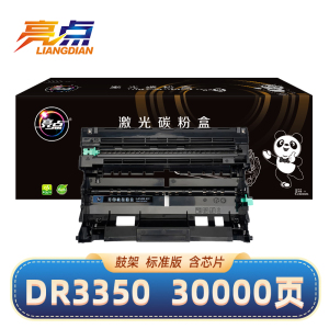 亮点硒鼓DR3350支