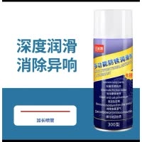 [补贴10%]除锈剂金属强力防锈润滑剂汽车门锁除锈螺丝松动剂多功能去锈生锈 小瓶300型