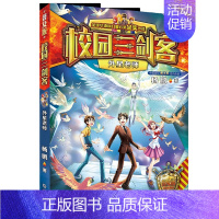 03.外星老师 [正版]校园三剑客普及版全套17册超时空特警8-10-12周岁儿童科幻冒险小说三四五六年级小学生课外阅读