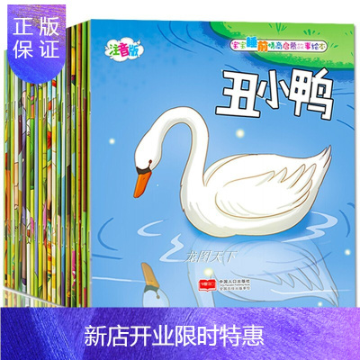 惠典正版宝宝睡前情商启蒙故事绘本全20册1-3-6岁幼儿童启蒙故事图书籍宝宝睡前绘本早教故事119