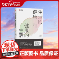 [央视网]生活的健康和健康的生活 中医保健养生读物 艾灸研究专家梅全喜谈节气养生时辰养生体质养生 GD