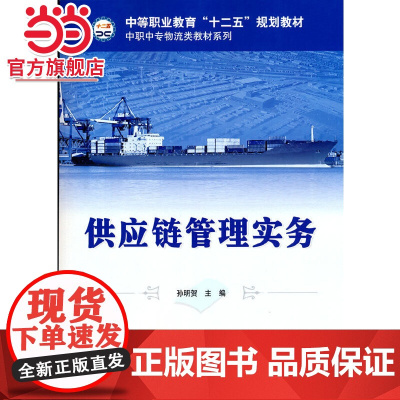供应链管理实务
