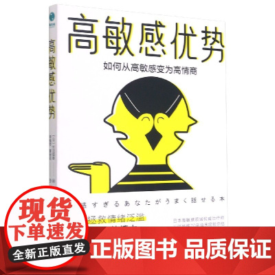 高敏感优势