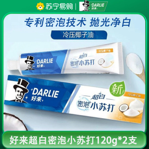 DARLIE好来(原黑人)牙膏超白密泡小苏打温和亮白120g*2支 温和亮白 口感细腻顺滑