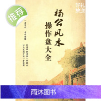 《杨公操作盘大全》地理先生 无删减厚本