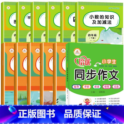 四年级下 语文+数学专项+同步作文[12] [正版]四年级下册语文专项训练题全套书5本人教版看拼音写字词语同步作文课文内