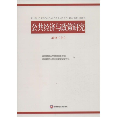 醉染图书公共经济与政策研究.20169787550424098