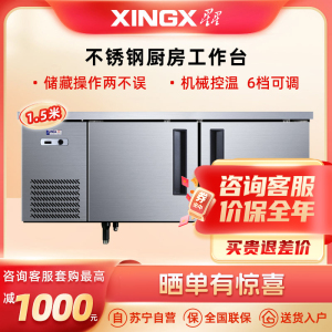 星星(XINGX) 310升 厨房操作台 商用冷冻工作台 不锈钢操作台 机械控温 全冷冻工作台 TD-368Y