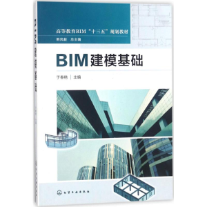 醉染图书BIM建模基础9787120699