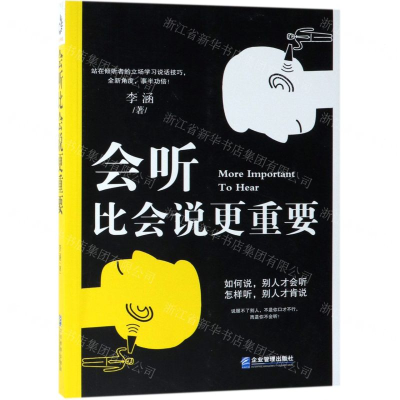 [N]会听比会说更重要-9787516418512