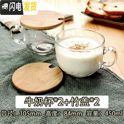 三维工匠透明玻璃杯家用带把水杯女早餐杯带盖勺燕麦碗麦片咖啡杯子 (牛奶杯+竹盖)2套咖啡器具