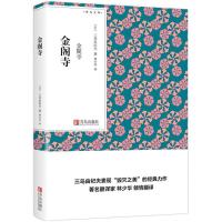 正版新书]金阁寺三岛由纪夫9787555256137