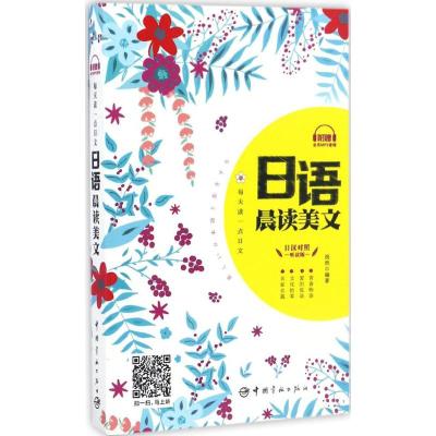 每天读一点日文:日语晨读美文(附赠全书音频下载及二