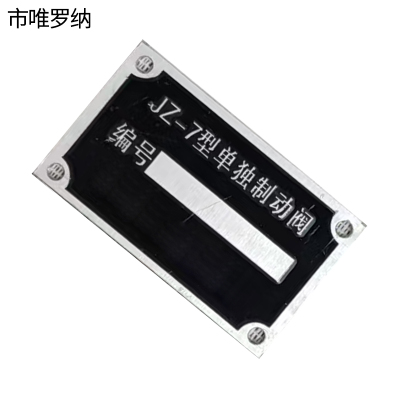 市唯罗纳标识47*55mm块