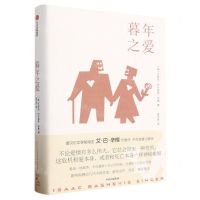 [N]暮年之爱(精)-9787521755039