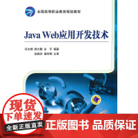 Java Web应用开发技术