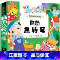 脑筋急转弯(选3本16.8元 4本21.8元) [正版]幼小衔接成语故事注音版 一年级阅读课外书中华成语故事大全绘本中国