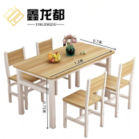 鑫龙都餐桌一桌四椅120*70*75cm套