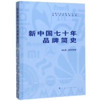 音像新中国七十年品牌简史(精)许正林//沈国梁|责编:孙晖//赖妮