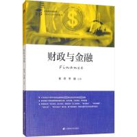 财政与金融 崔奇,李康 上海财经大学出版社 财政税收 书籍_686_973