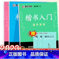 楷书入门训练-3本套 [正版]荆霄鹏楷书行楷字帖通用规范汉字3500字常用字楷体字帖初学者硬笔书法教程初中生高中生成人男