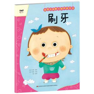 正版新书]宝宝生活能力培养游戏书 刷牙尹美卿9787557562540