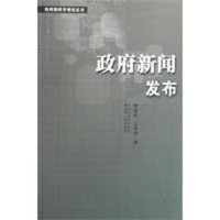 正版新书]政府新闻发布曹劲松 庄传伟9787214057587