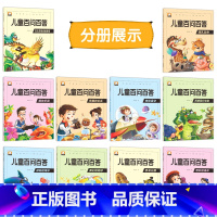 儿童百问百答绘本(10册/套) [正版]全10册儿童百问百答 少儿注音版科普百科绘本小学生课外阅读百科知识全书亲子阅读绘