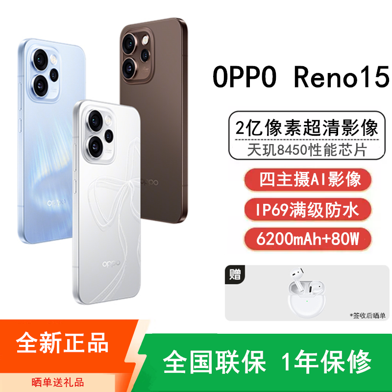 [全新]OPPO Reno15 12GB+512GB 可露丽棕2亿超清影像 天玑8450 性能芯 IP69满级防水 超出圈实况 5G智能 AI拍照手机