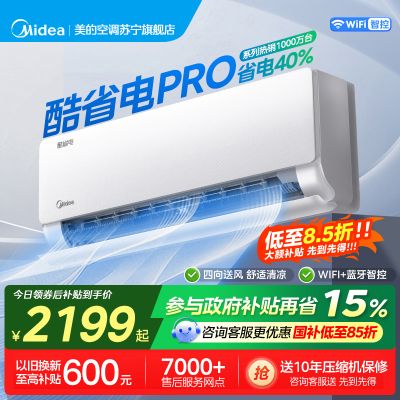 美的(Midea)空调挂机酷省电Pro大1匹家用一级能效变频冷暖客厅卧室壁挂式智能空调KFR-26GW/N8KS1-1P