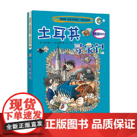13 土耳其寻宝记 我的第一本科学漫画书 寻宝记系列 小熊工作室 著 科普百科
