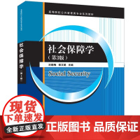 正版新书 社会保障学(第3版) 刘晓梅 邵文娟 清华大学出版社 社会保障 高等学校 教材