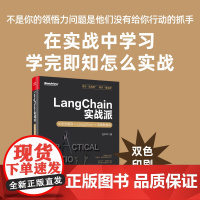LangChain实战派 大语言模型+LangChain+向量数据库 龙中华 著 专业科技 数据库 程序设计(新) 正版