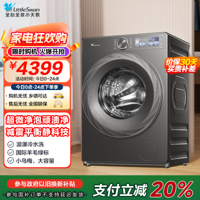 小天鹅(LittleSwan)滚筒洗衣机全自动家用[小乌梅2.0 TG120S83PRO]12公斤大容量 超薄 智能投放