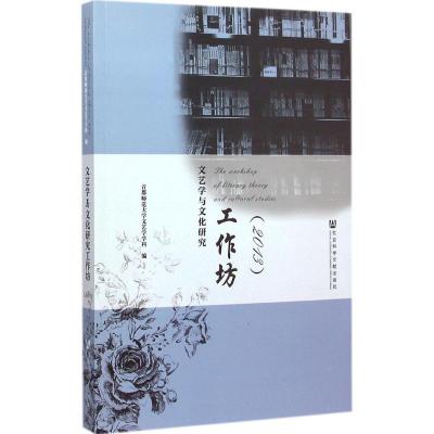 [M]文艺学与文化研究工作坊.2013-9787509766224
