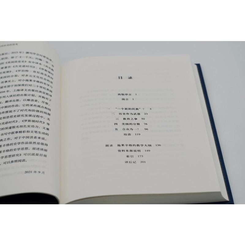 美国的分裂:对多元文化社会的思考 (小阿瑟·M. 施莱辛格史学经典)