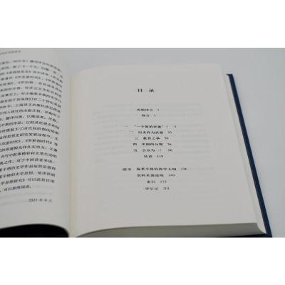 美国的分裂:对多元文化社会的思考 (小阿瑟·M. 施莱辛格史学经典)