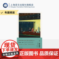 [布面精装]十一种孤独 理查德·耶茨作品 [美]理查德·耶茨 著 陈新宇 译 作者最负盛名短篇代表作 书写孤独 上海译文