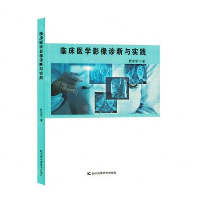[N]临床医学影像诊断与实践-9787557895075
