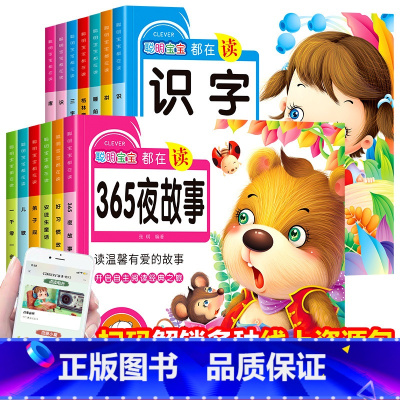 [全套12册]大图大字 聪明宝宝都在读系列 [正版]大图大字注音版365夜睡前故事宝宝睡前故事书 婴儿早教启蒙儿童读物故