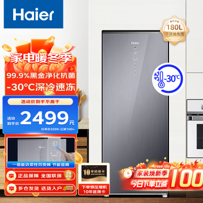 Haier海尔冷柜 立式冷柜 180升家用小型无霜冰柜一级能效钢化玻璃冷藏冷冻保鲜柜-零下30度深冷低温立式冷冻柜海尔