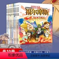 [全10册]画给孩子的福尔摩斯 [正版]少年读漫画版鬼谷子 全6册 漫画中学国学经典 小学生课外书鬼谷子智慧漫画书绘本