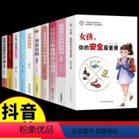 [10册]女孩你的安全+养育女孩系列 [正版]抖音同款 女孩,你的安全重要男孩强大该如何保护自己好青春期教育书籍送给女儿