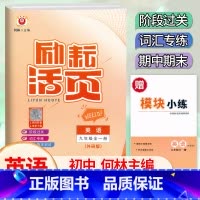 英语.外研版 九年级 [正版]2024新版 励耘活页9九年级全一册英语外研版活页考试卷初三9年级上下册英语同步试卷词汇语