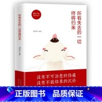 [正版]青春励志书籍 所有失去的都会以另一种方式归来 谁的青春不迷茫卡耐基交往沟通说话人际社交男女励志书籍 心灵鸡汤管