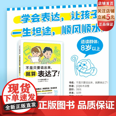 不是只要说出来 就算表达了 儿童表达 口才 沟通技巧 演讲 北京科学技术