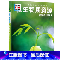 生物质资源 [正版]生物质资源