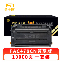 金士顿 硒鼓FAC478CN 支