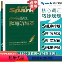 英语.默写听写本 高中通用 [正版]英语高中英语词汇必背3500高考英语词汇单词书默写听写本新高考记背神器本高一高二高三