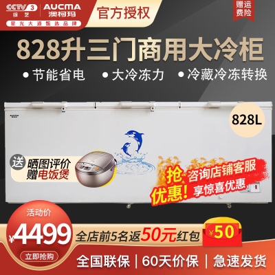 Aucma/澳柯玛BC/BD-828商用卧式超大容量冰柜冷藏冷冻三门顶开冷柜